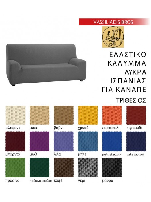 Sofa Covers Available in 17 colors - Stretched - art: ATENA
